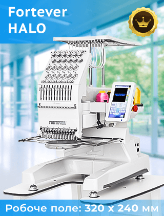 Вышивальная машина Fortever HALO-100