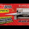 Maya MU-608, 8-голова 6-голкова ультра високошвидкісна шенильна промислова вишивальна машина, робоче поле 3 330 х 840 мм