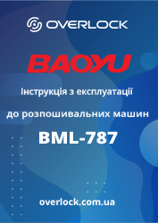 Інструкція до розпошивальних машин Baoyu BML-787 серії