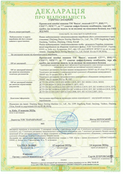 Декларація відповідності Baoyu — швейне обладнання