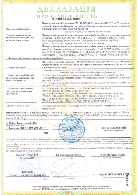 Сертифікати та декларації Ronmack Rongong